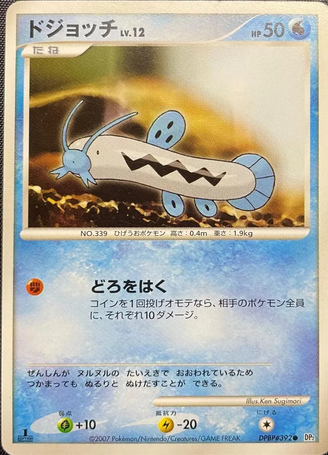 Japanese Secret of the Lakes [1st-Edition] Barboach [1st-Edition] Pokémon card